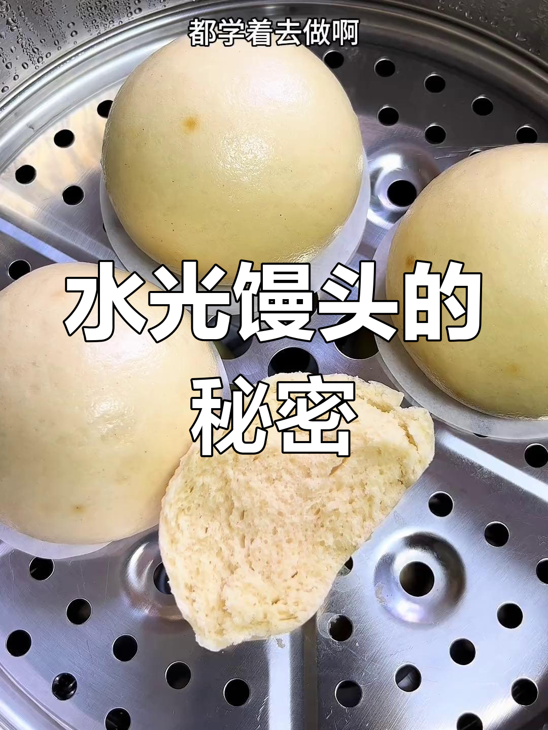 制作水光馒头,揉面技巧轻松掌握,小苏打让颜色更诱人