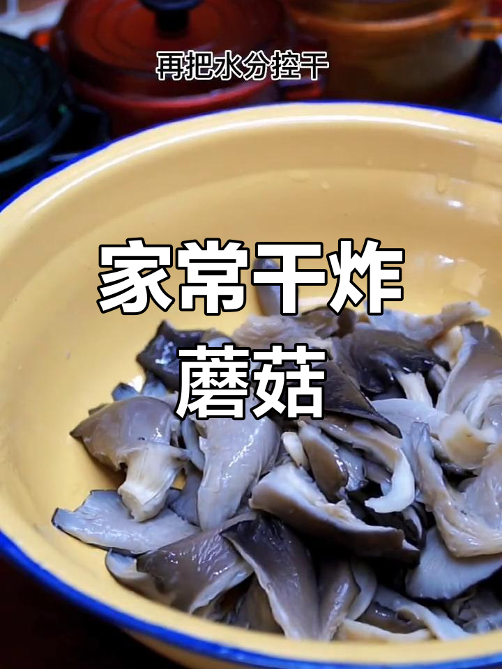 轻松做出香脆干炸蘑菇,家庭版超简单