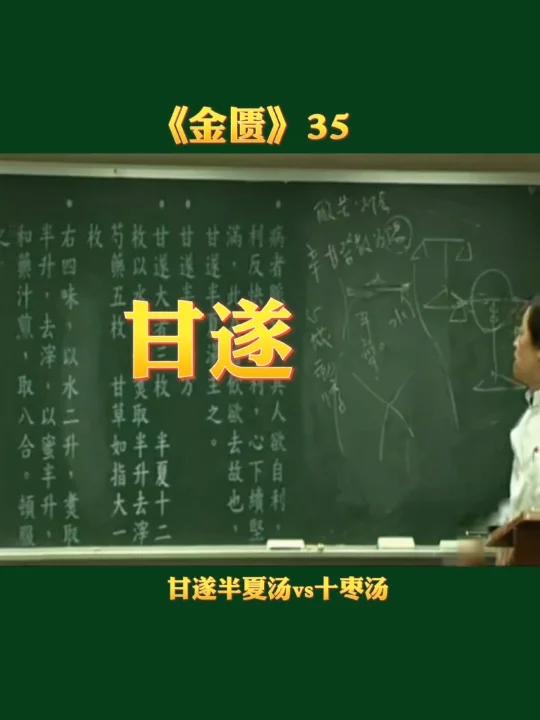 甘遂半夏汤和十枣汤的差异