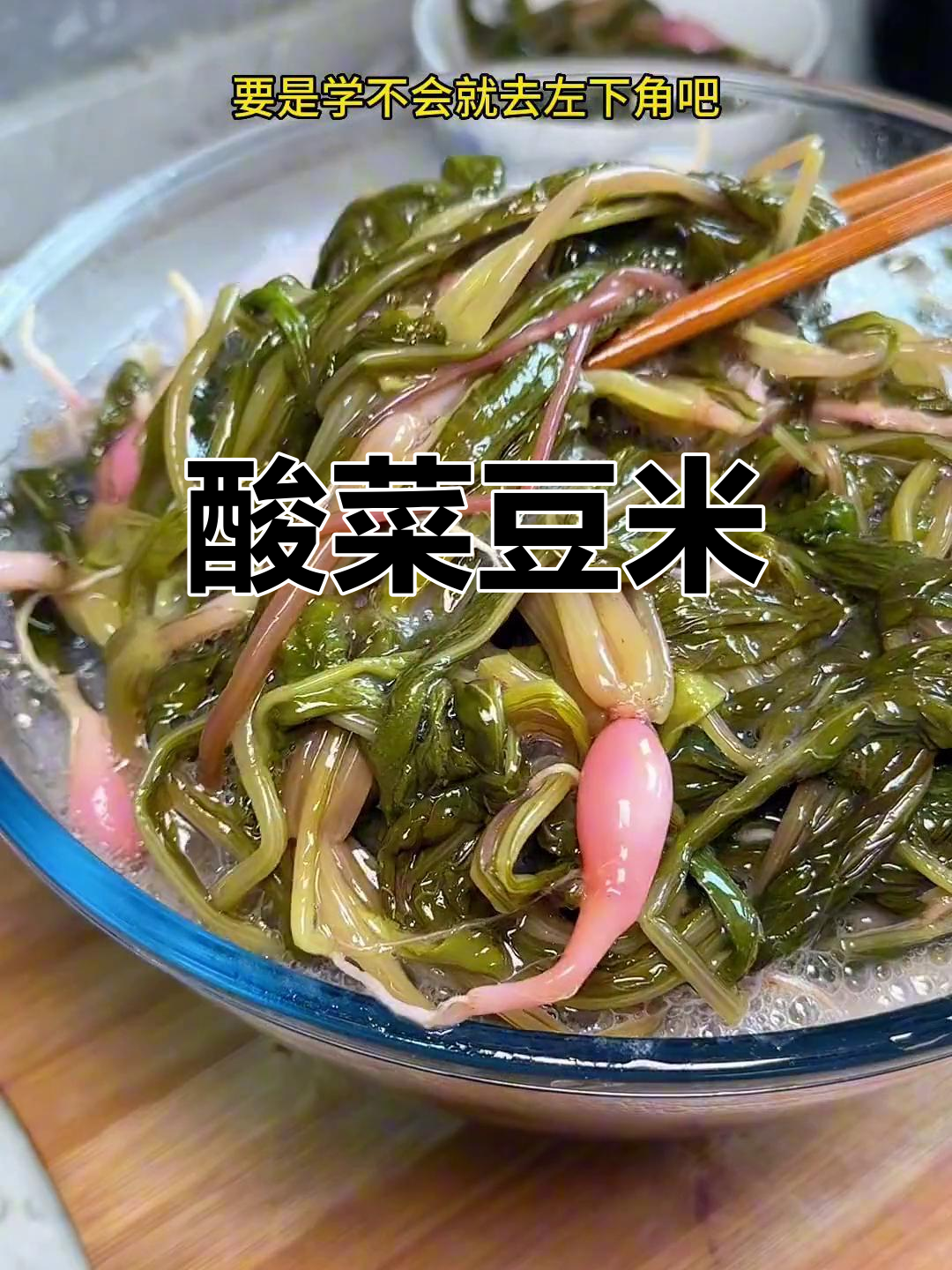 酸菜豆米,贵州家常美味