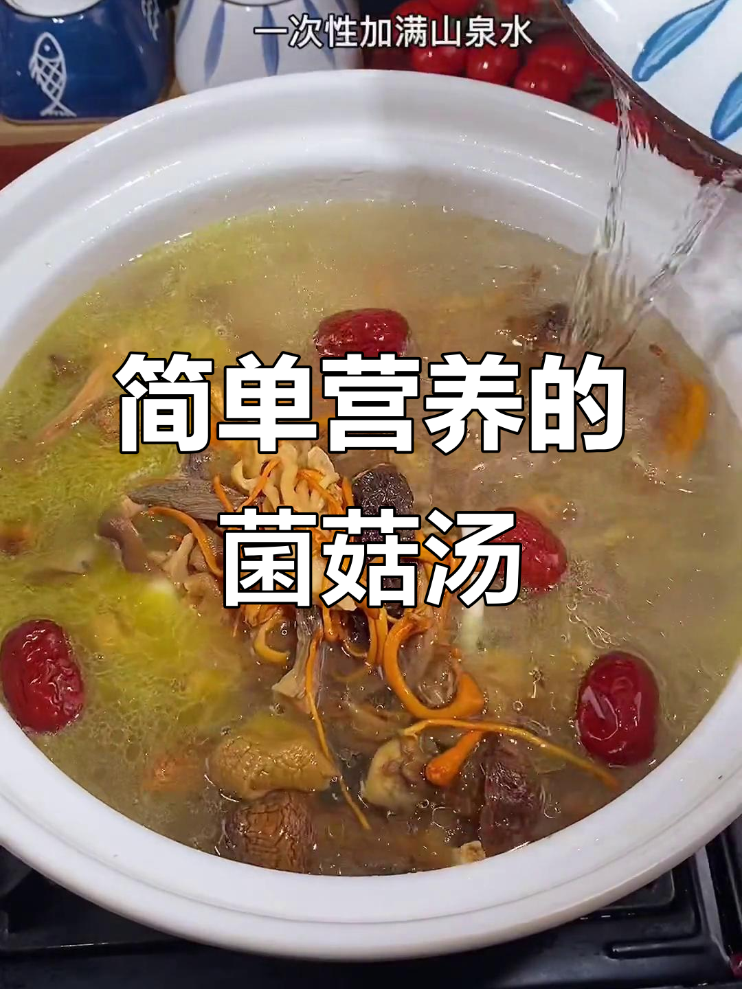 冬季必学!这碗菌菇鸡汤,营养满分又好喝