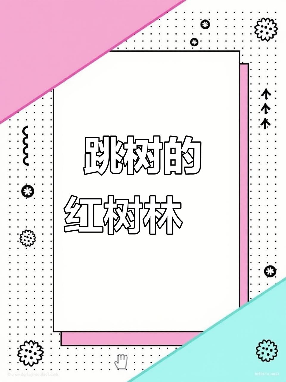 红树林江鱼:跳跃能力惊人,能上树的神奇鱼类