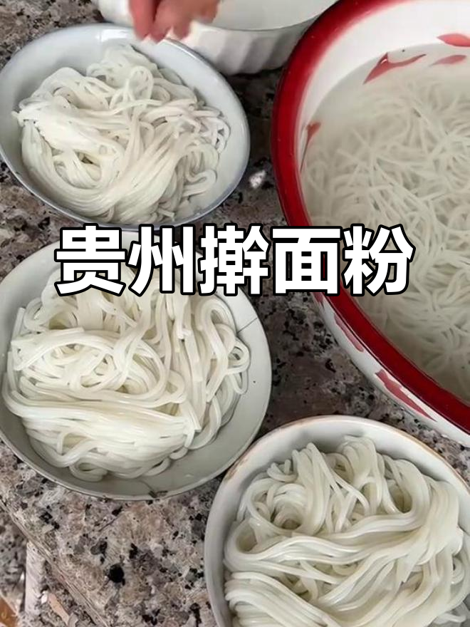 贵州干米粉,纯大米制作,多种做法美味可口