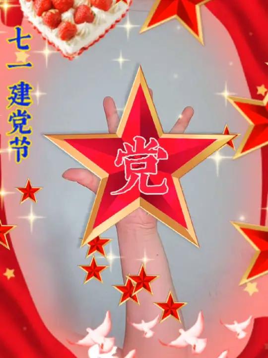 七一建党节!