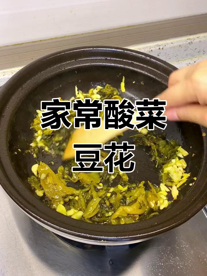 酸菜豆花汤,家常开胃做法,简单又美味