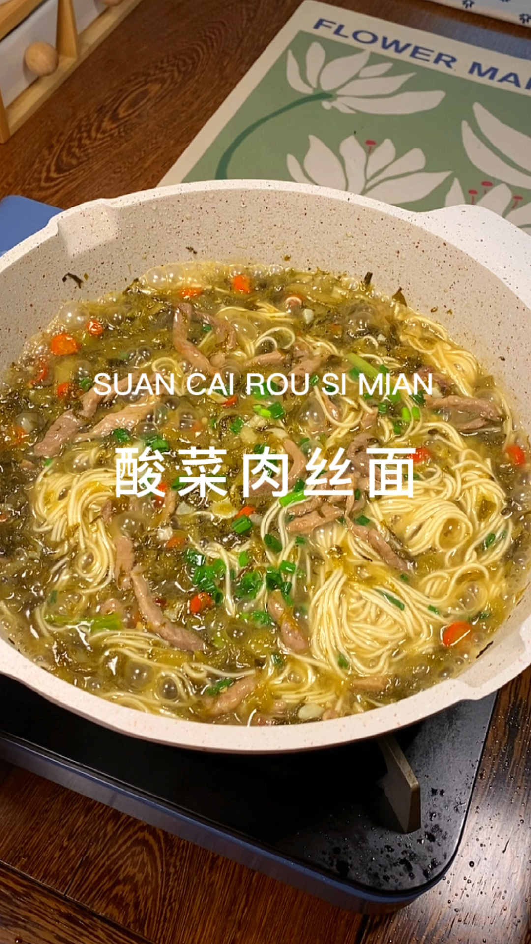 酸菜肉丝面～这辈子没开面馆是我的遗憾～～