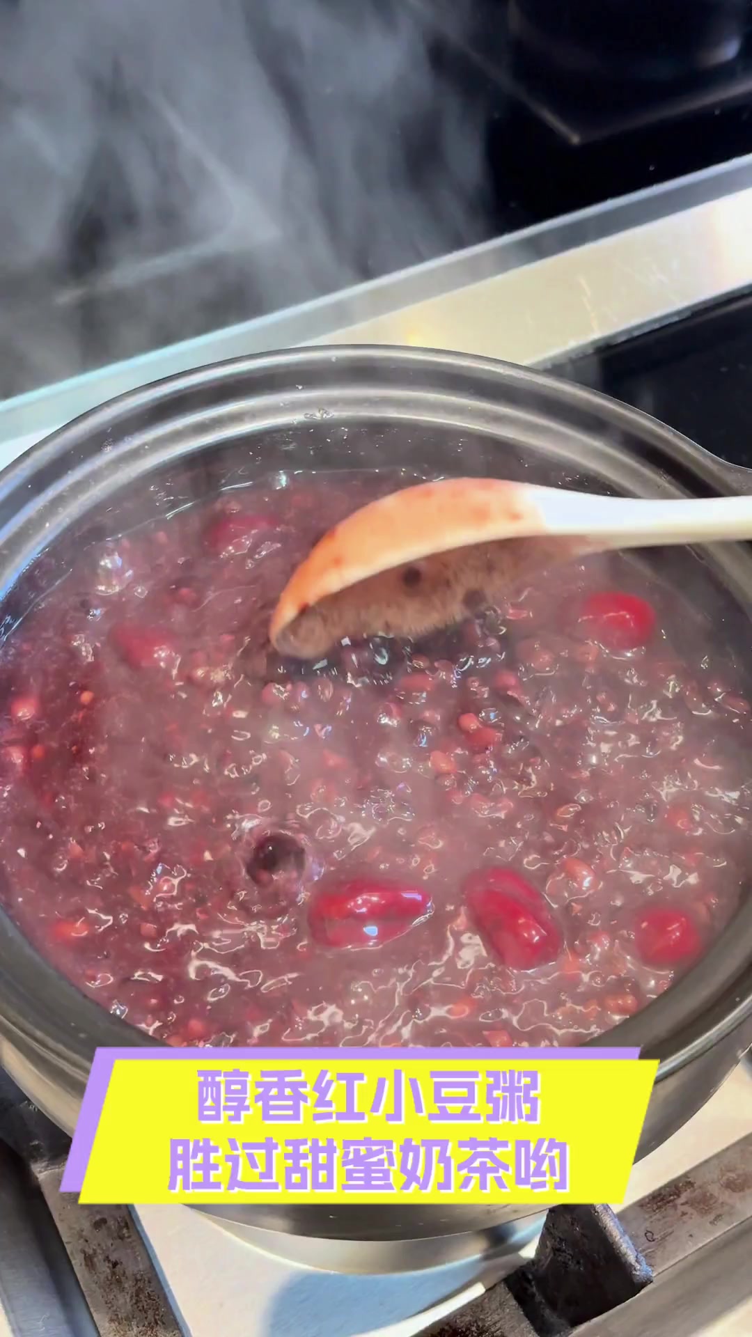 醇香红小豆粥,胜过甜蜜奶茶哟