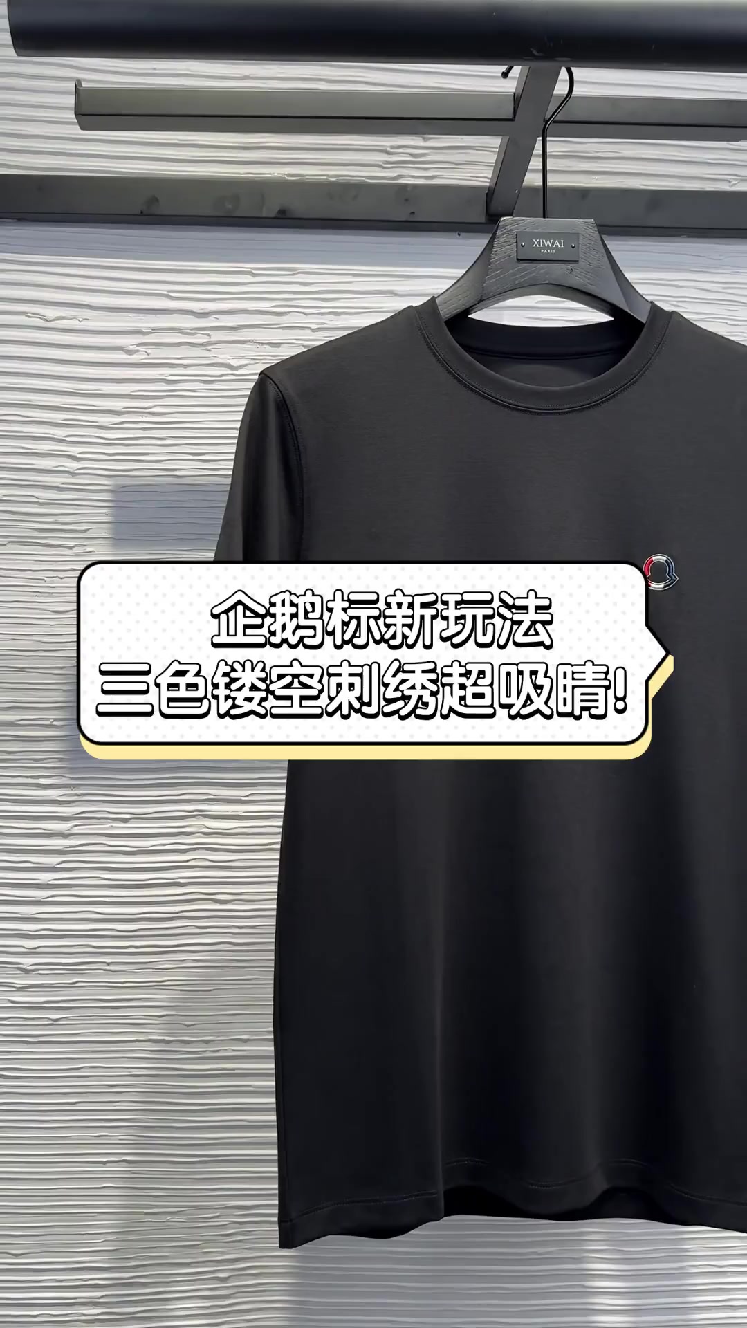 企鹅标新玩法,三色镂空刺绣超吸睛!