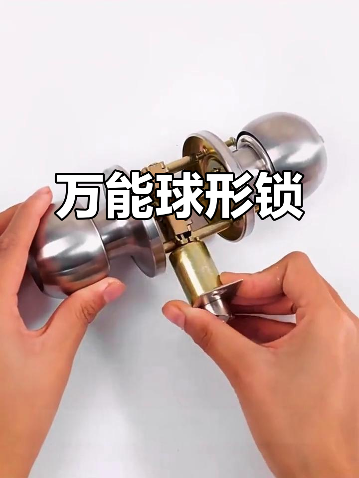 通用球形锁,适用于卧室、卫生间及老式木门