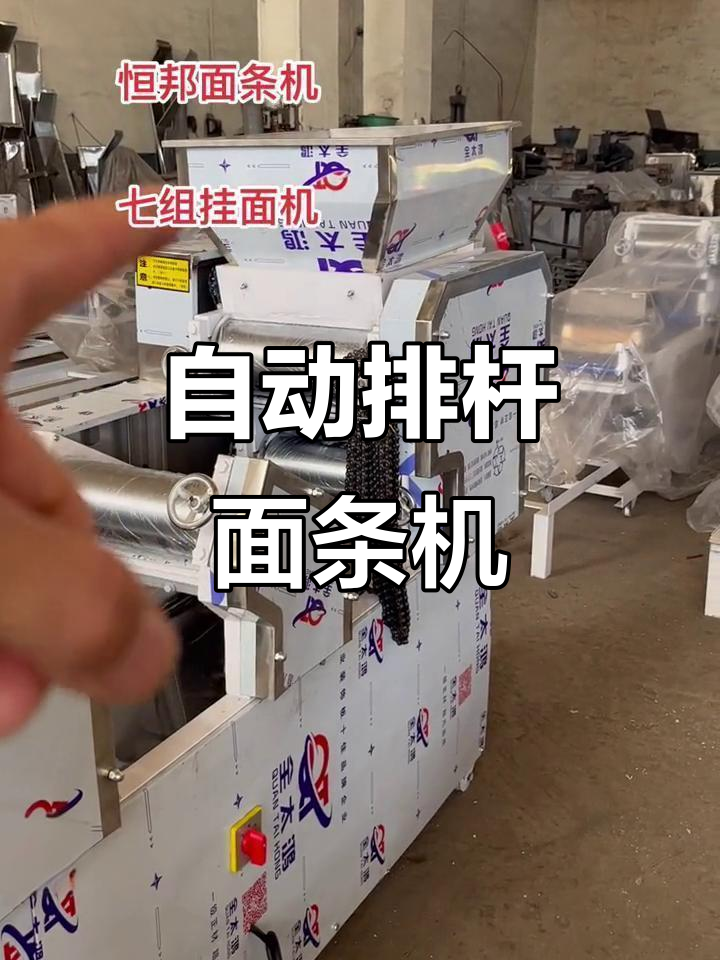 七组挂面机全自动化生产,高效稳定助力大型商用