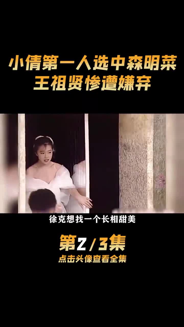 在《倩女幽魂》中,聂小倩第一人选是中森明菜,王祖贤惨遭嫌弃