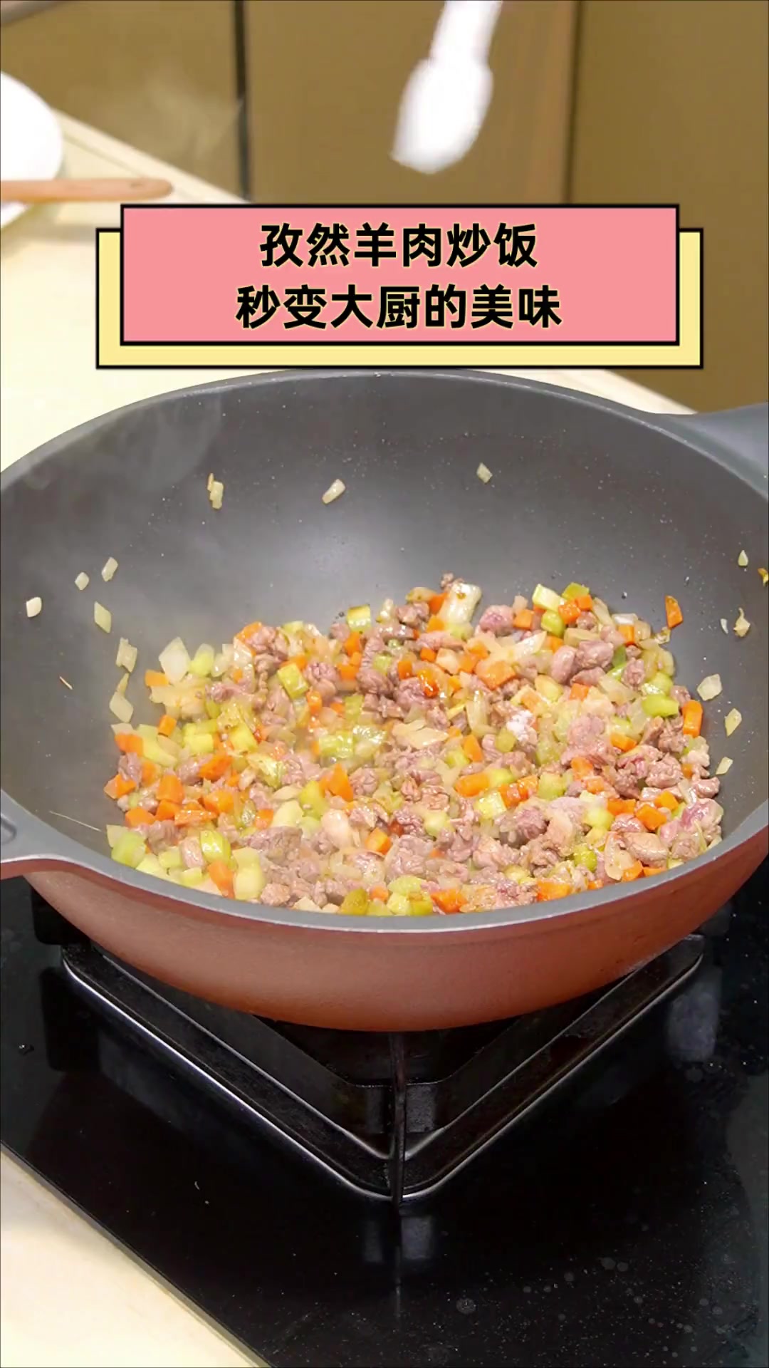 孜然羊肉炒饭,秒变大厨的美味