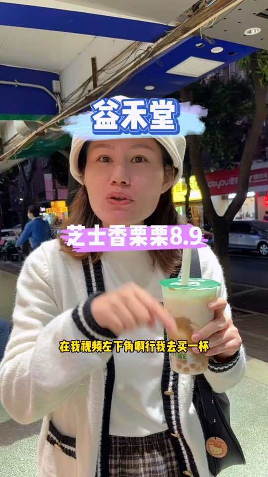 益禾堂栗刻暖冬 有颜又好喝的益禾堂,暖冬新品!姐妹们~快安排上 一杯奶茶的快乐 冬季暖胃美