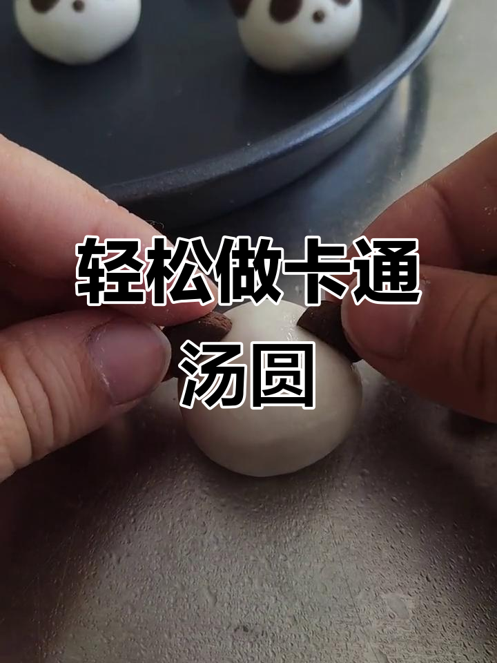 超简单卡通汤圆教程,元宵节必备!