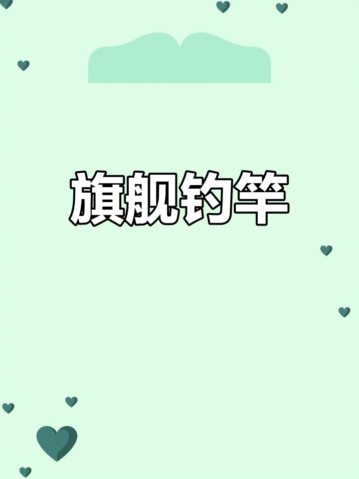 富士SIC环加持,东丽碳布打造顶级钓鱼竿