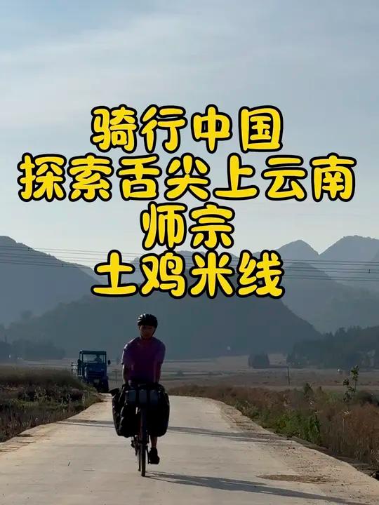 《探索舌尖上的云南美食》师宗土鸡米线 炎炎夏日吃上一口透心凉的食物 太安逸了