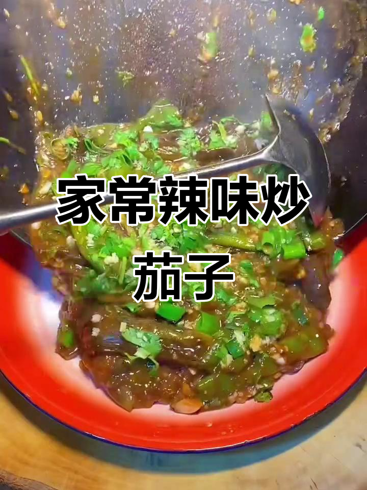 辣椒酱茄子,家常下饭新做法!