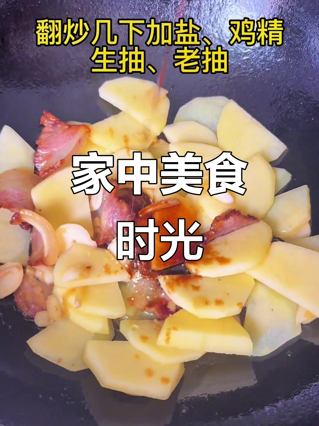 弟弟来家里,做了他最爱的腊肉土豆片,真是美味满满!