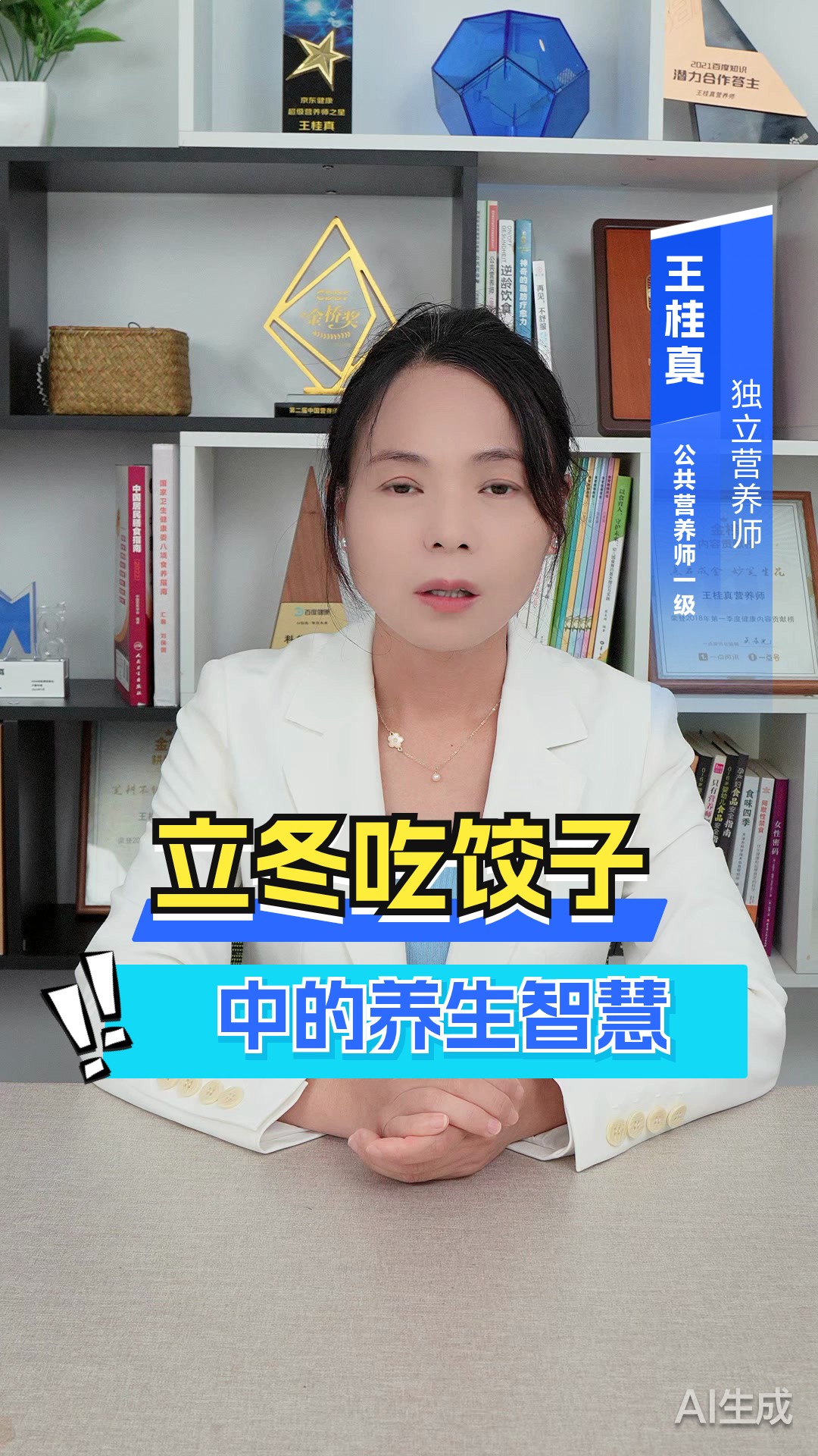 立冬吃饺子中的养生智慧