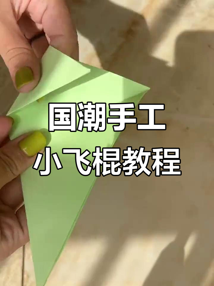轻松折出小鱼形状,国潮手作创意满满