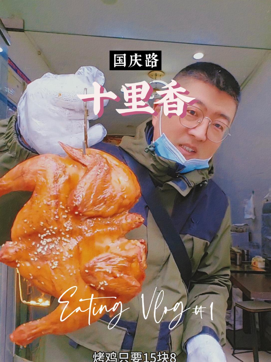 国庆路好吃的东西又便宜又好 同城好店推荐 烤鸭 烤鸡 十里香手撕烤鸭 天儿冷吃点啥