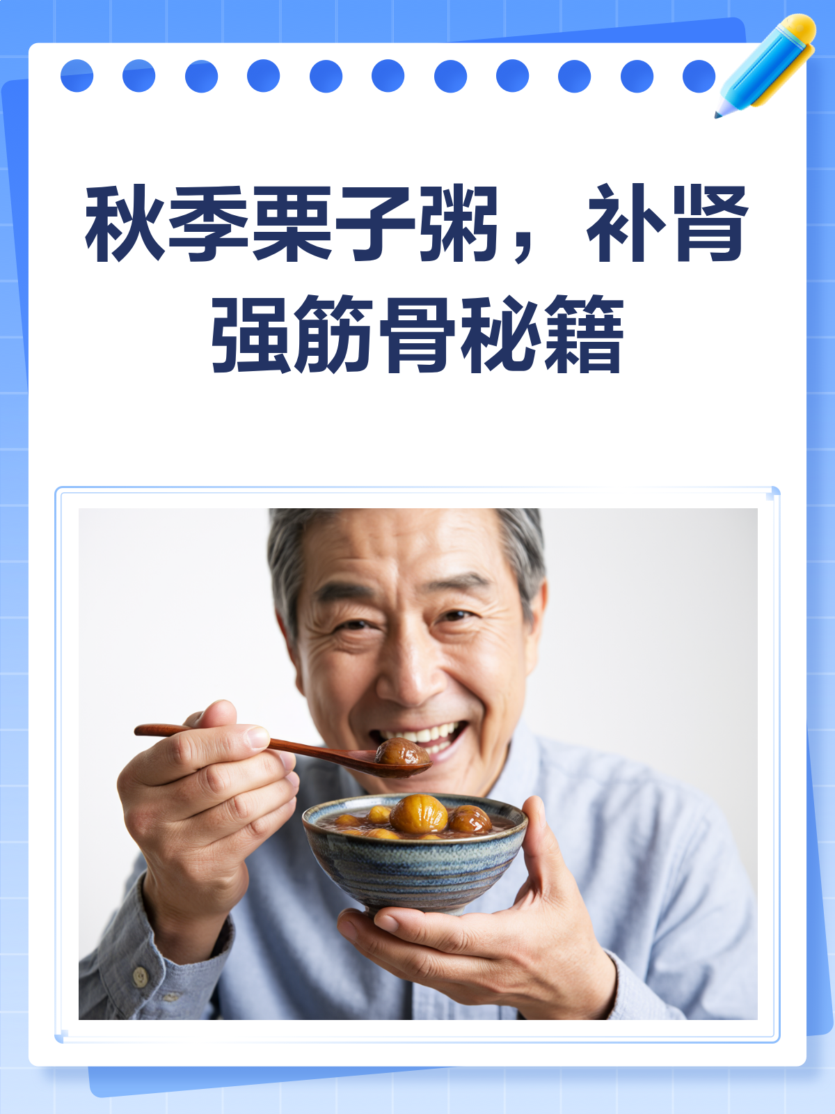 秋季养生秘籍栗子粥这样吃,补肾又强筋!