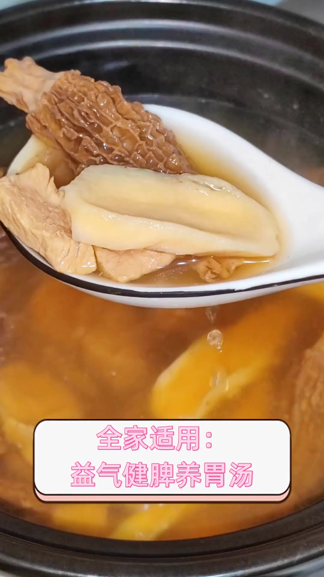 全家适用:益气健脾养胃汤