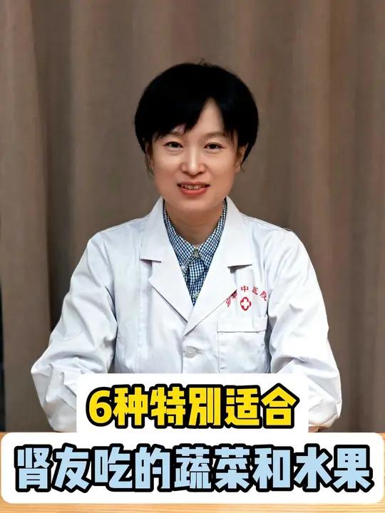 6种特别适合,肾友吃的蔬菜和水果. 我是高医生,守护你的肾脏健康