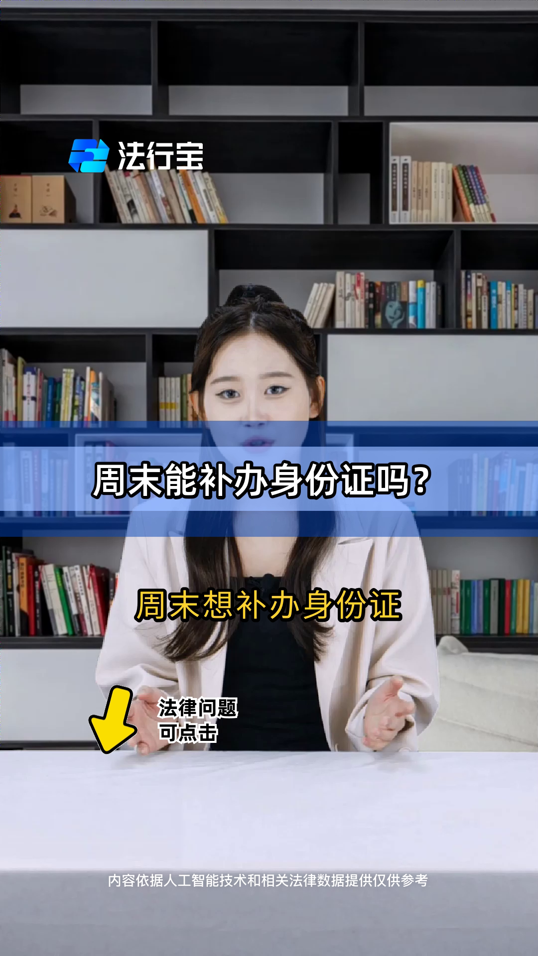 周末能补办身份证吗？