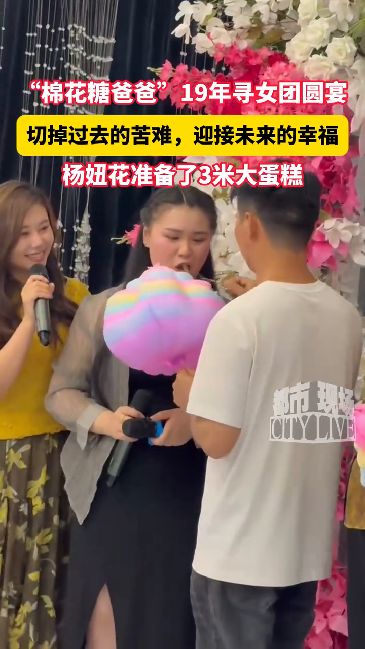 杨妞花准备了3米大蛋糕,切掉过去的苦难,迎接未来的幸福