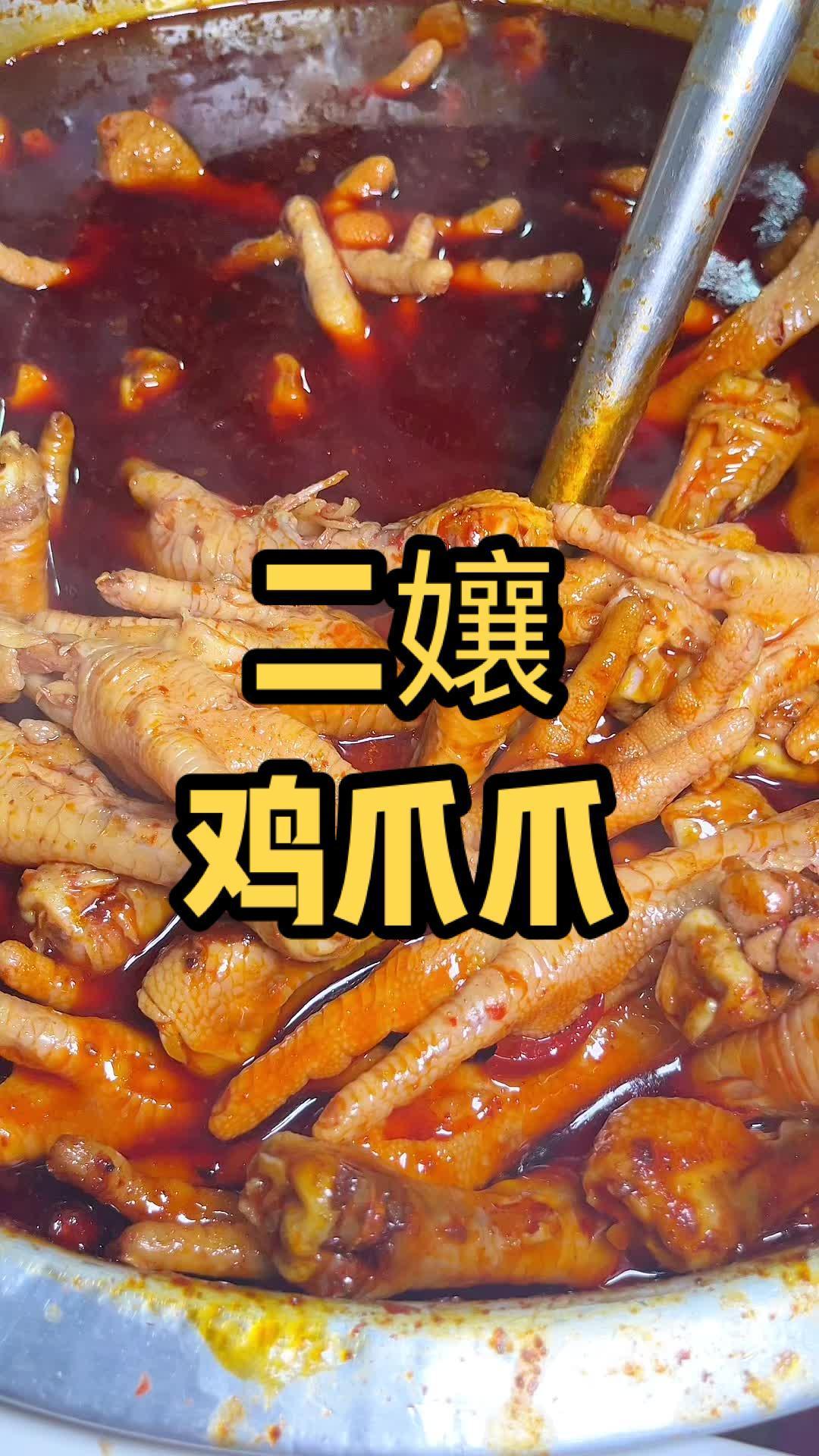 南门江湖菜天花板 99吃三到四人餐 赶紧冲冲冲 南门江湖菜 二孃鸡爪爪 成都江湖菜