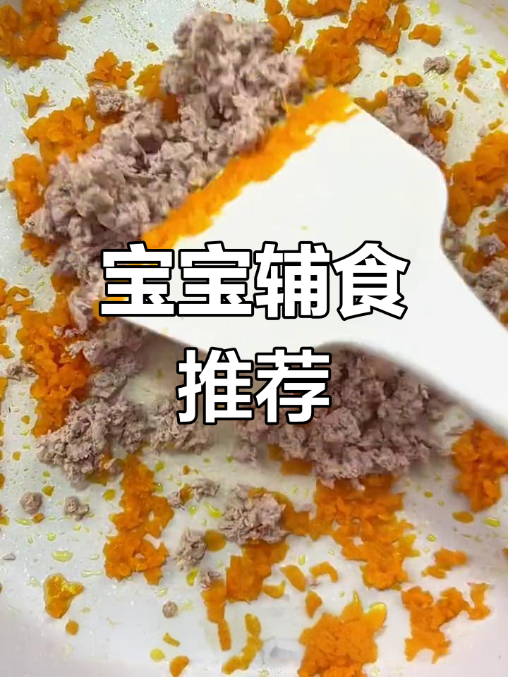 8月辅食推荐:胡萝卜瘦肉粥,营养美味适合8月宝宝