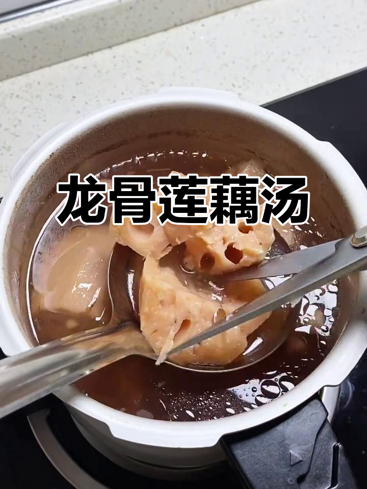 秋季滋补莲藕汤,龙骨搭配最养人