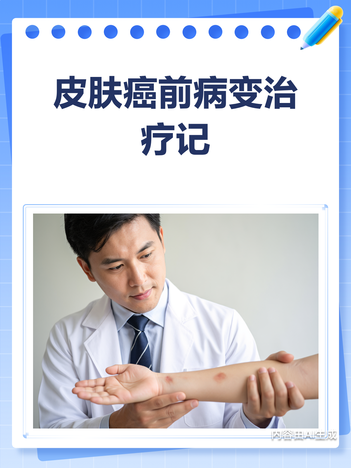 皮肤癌前病变治疗记!我的亲身经历