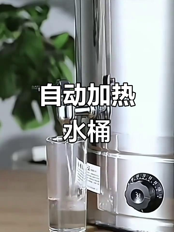 大容量不锈钢开水桶,自动加热商用热水解决方案