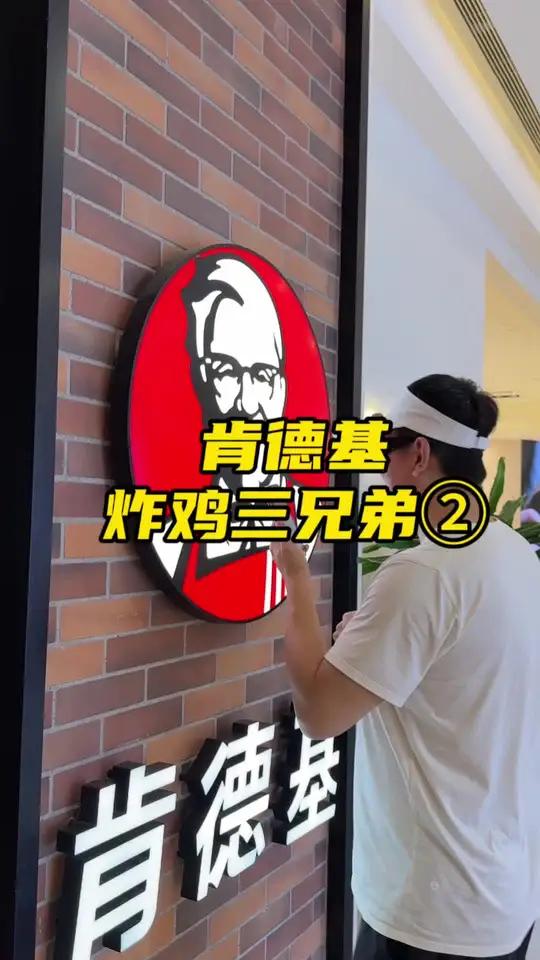 肯德基炸鸡三兄弟上线抓紧囤