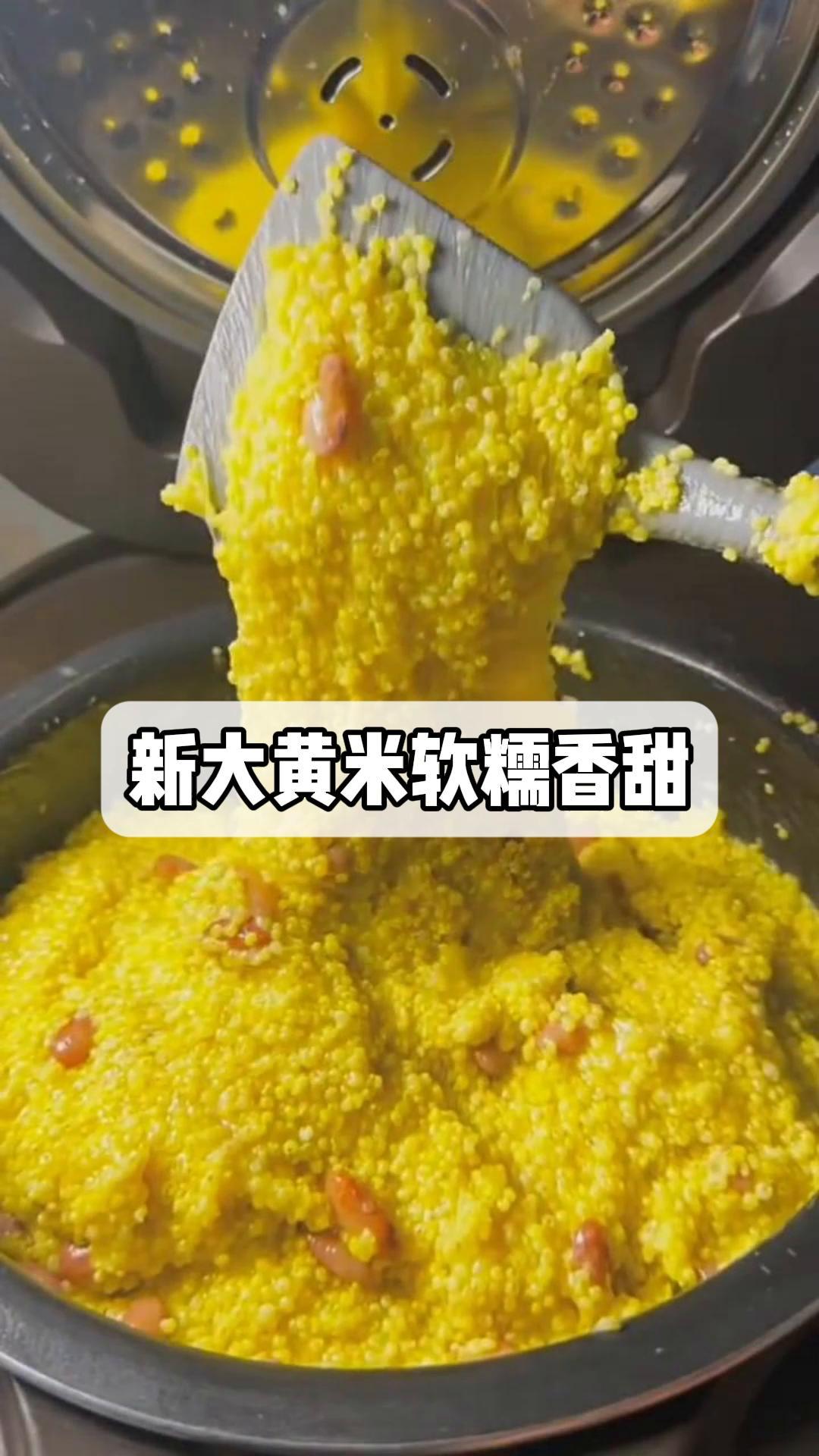 新大黄米软糯香甜