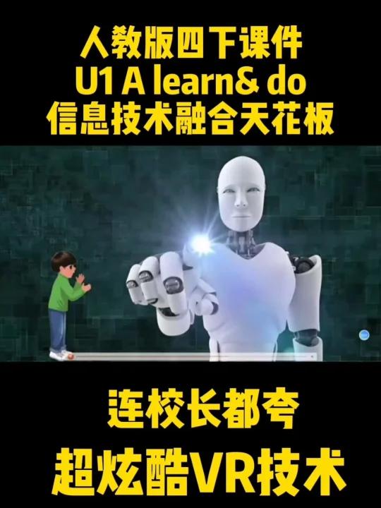 吹爆|人教版四下英语U1信息技术天花板