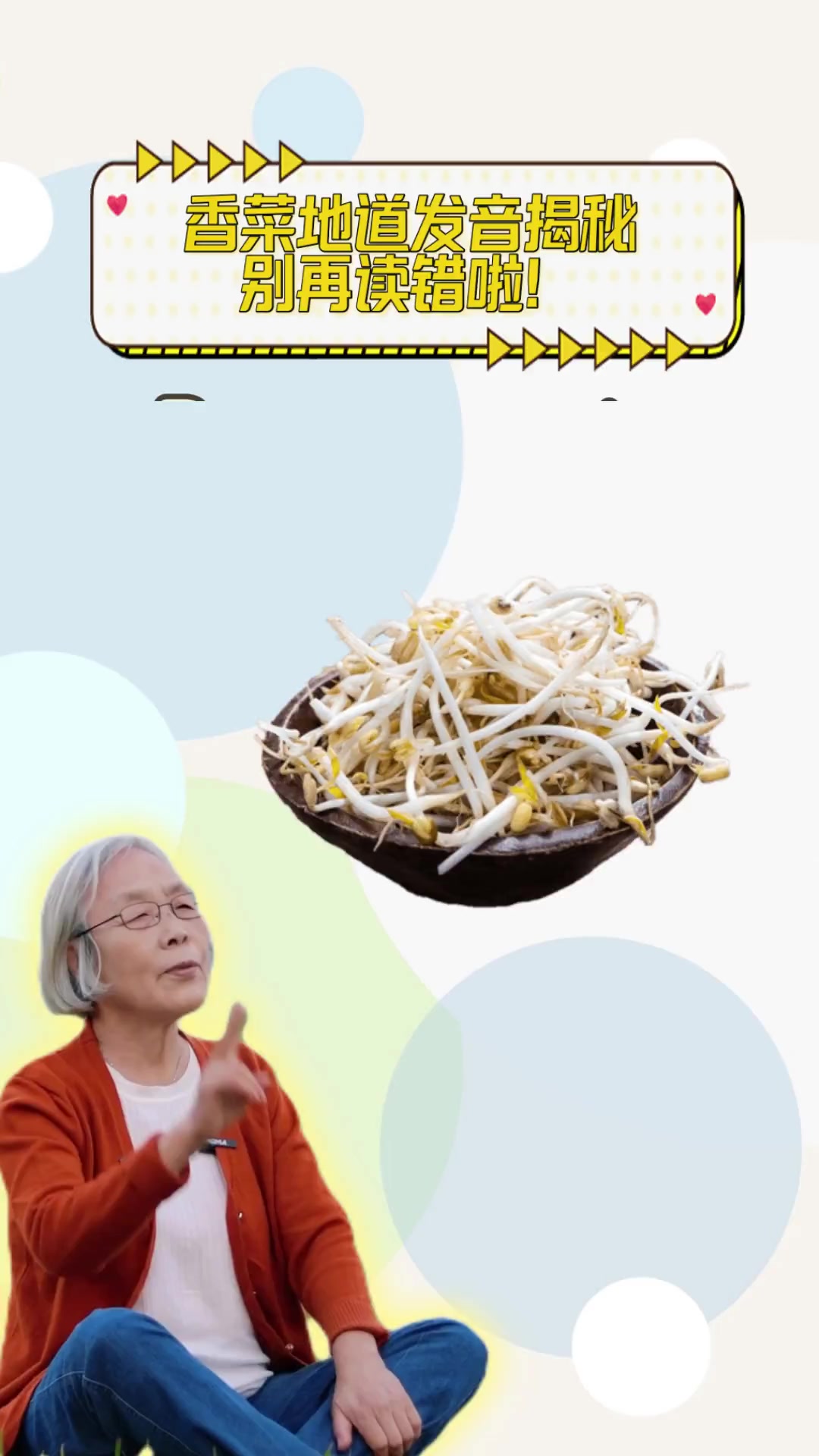 香菜地道发音揭秘,别再读错啦!