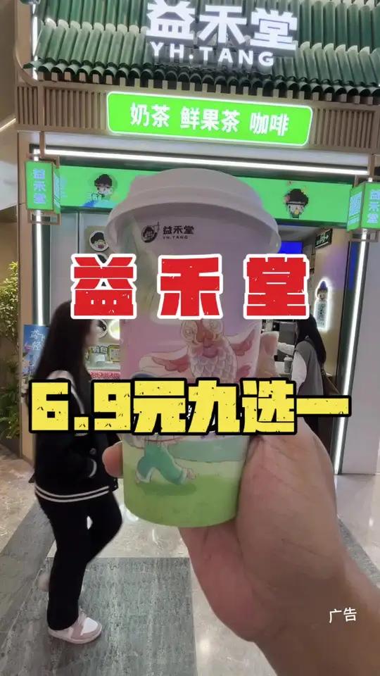 益禾堂三月三限定奶茶6块9一杯啦,口味还能九选一,不仅有我爱喝的一杯烧仙草,连茉莉白清乳茶