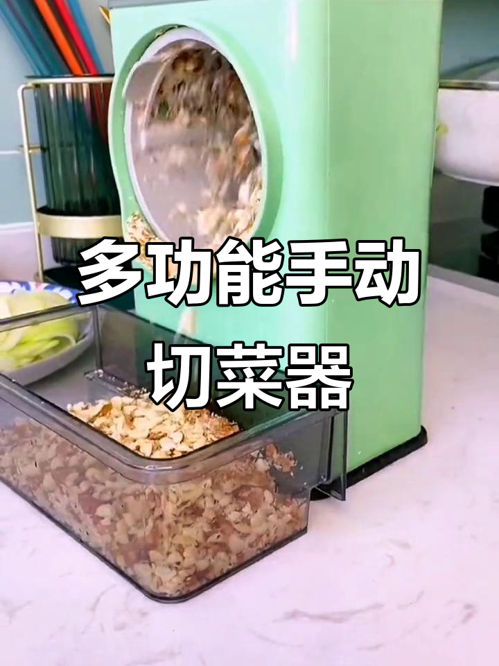 厨房神器!这款手摇切菜器,切片、切丝、切丁都能轻松搞定