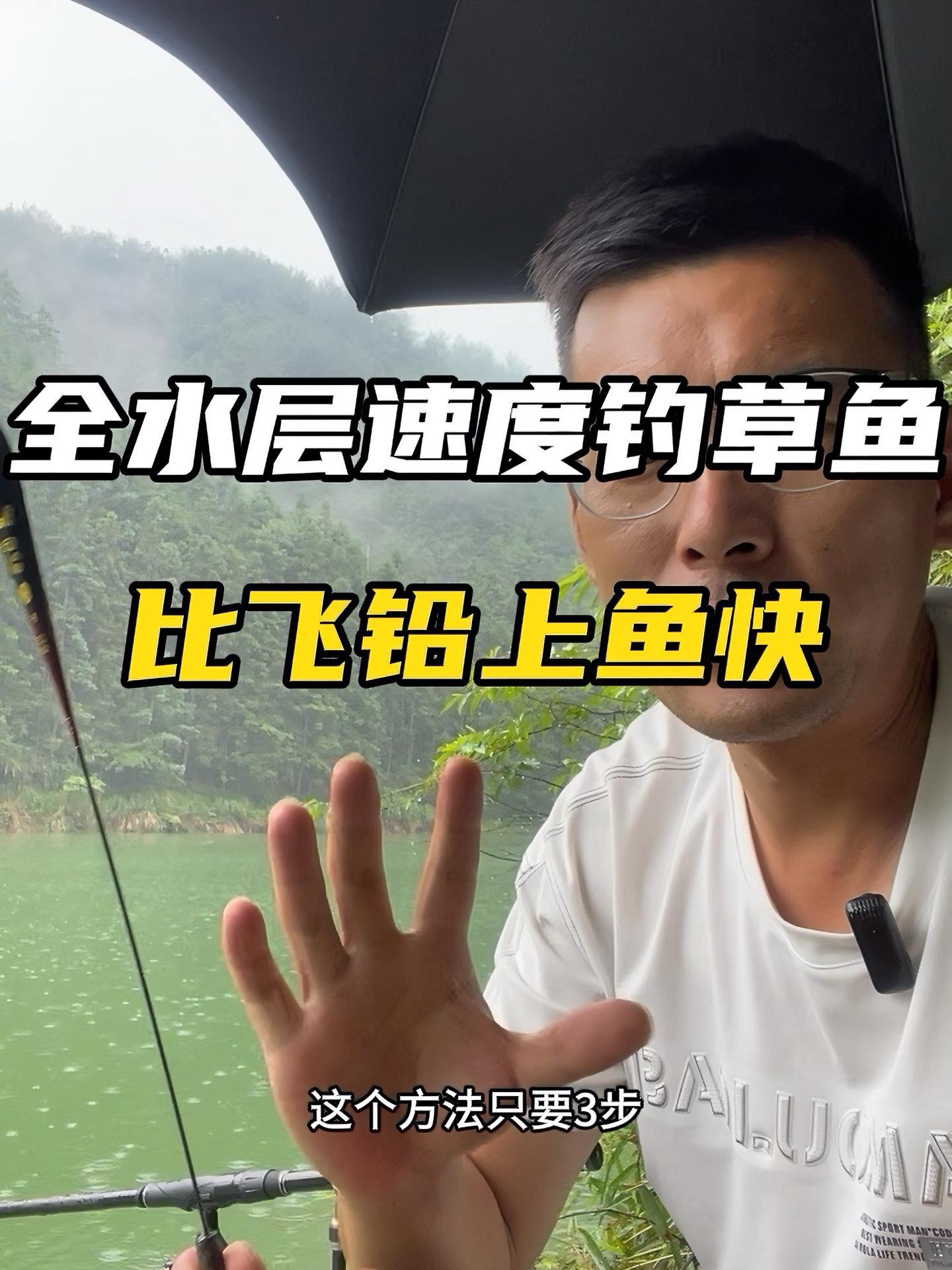 比飞铅上鱼快的全水层速度草鱼方法,钓不到草鱼快来看看 钓草鱼 钓鱼技巧 滑漂 老坛果酒玉米