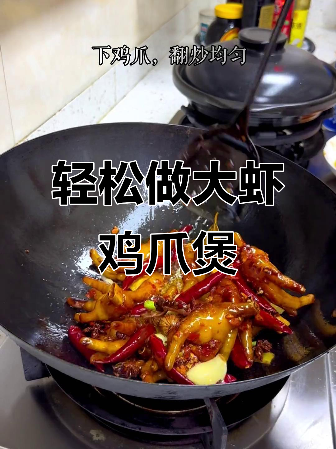 大虾鸡爪煲,做法超简单!快学起来做给最爱的人吃