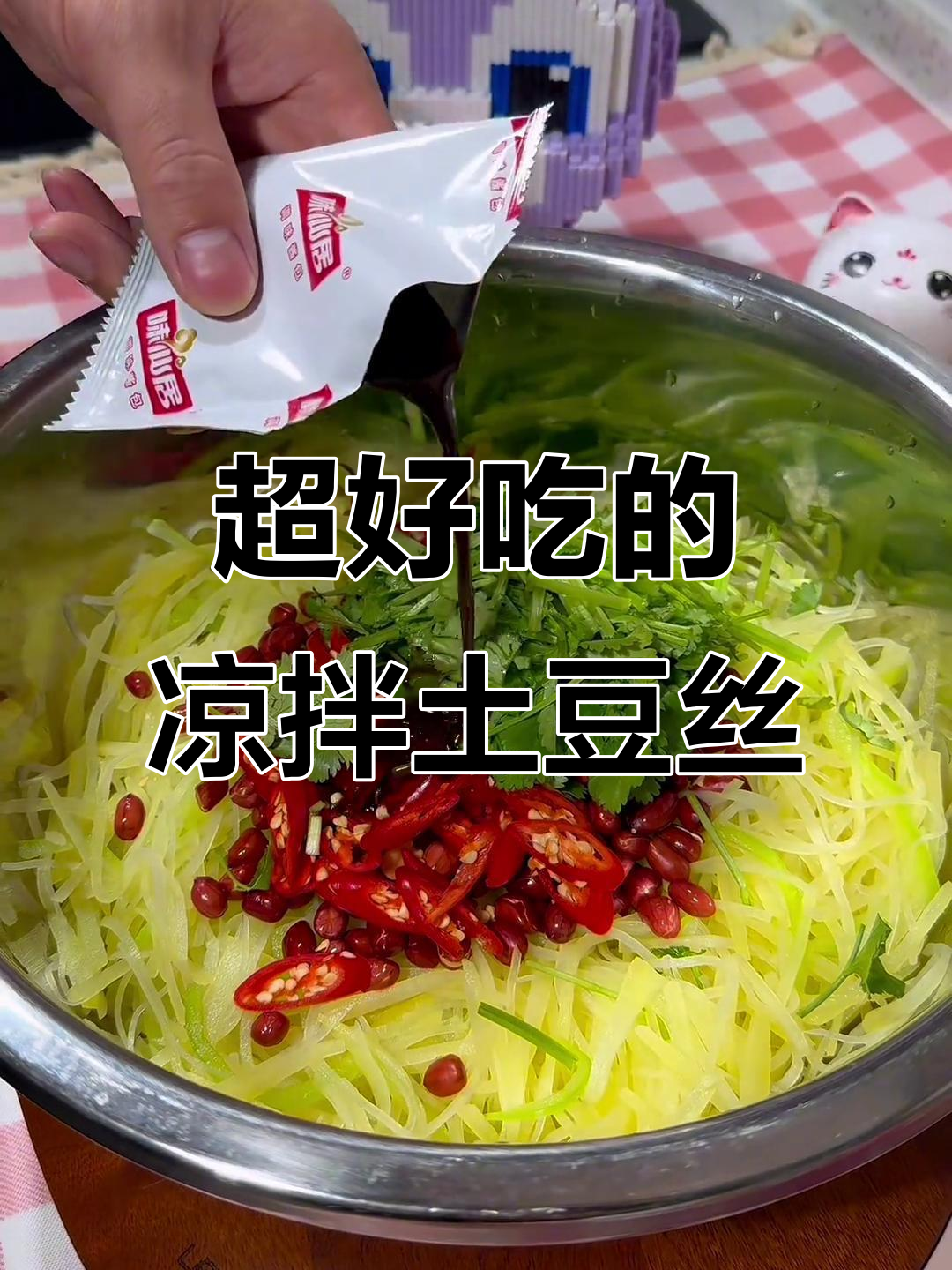 凉拌土豆丝，简单又美味！过年必备家常菜