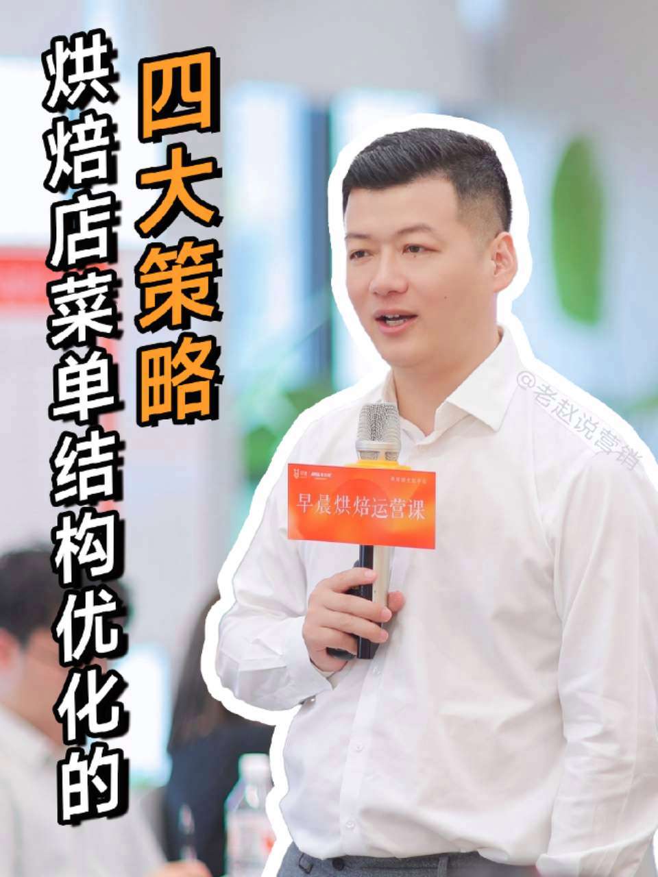 烘焙店菜单结构优化的四大策略 烘焙创业 烘焙店运营 早晨烘焙培训