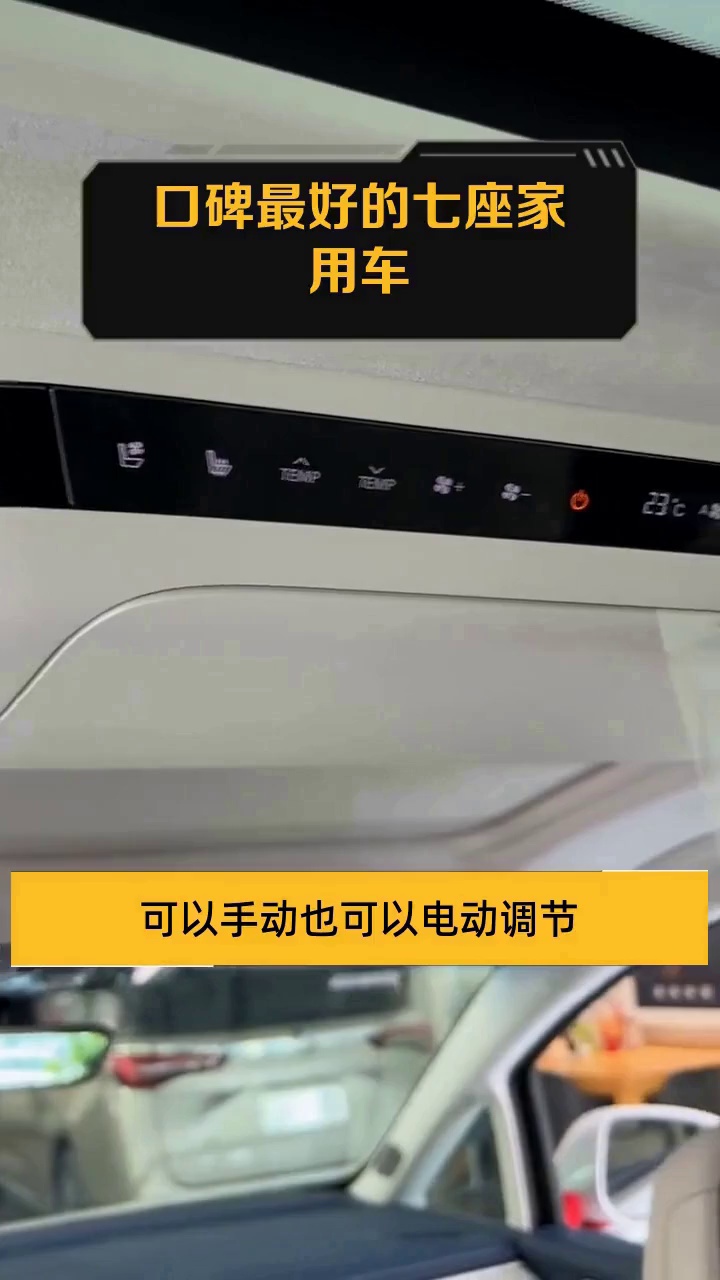 口碑最好的七座家用车
