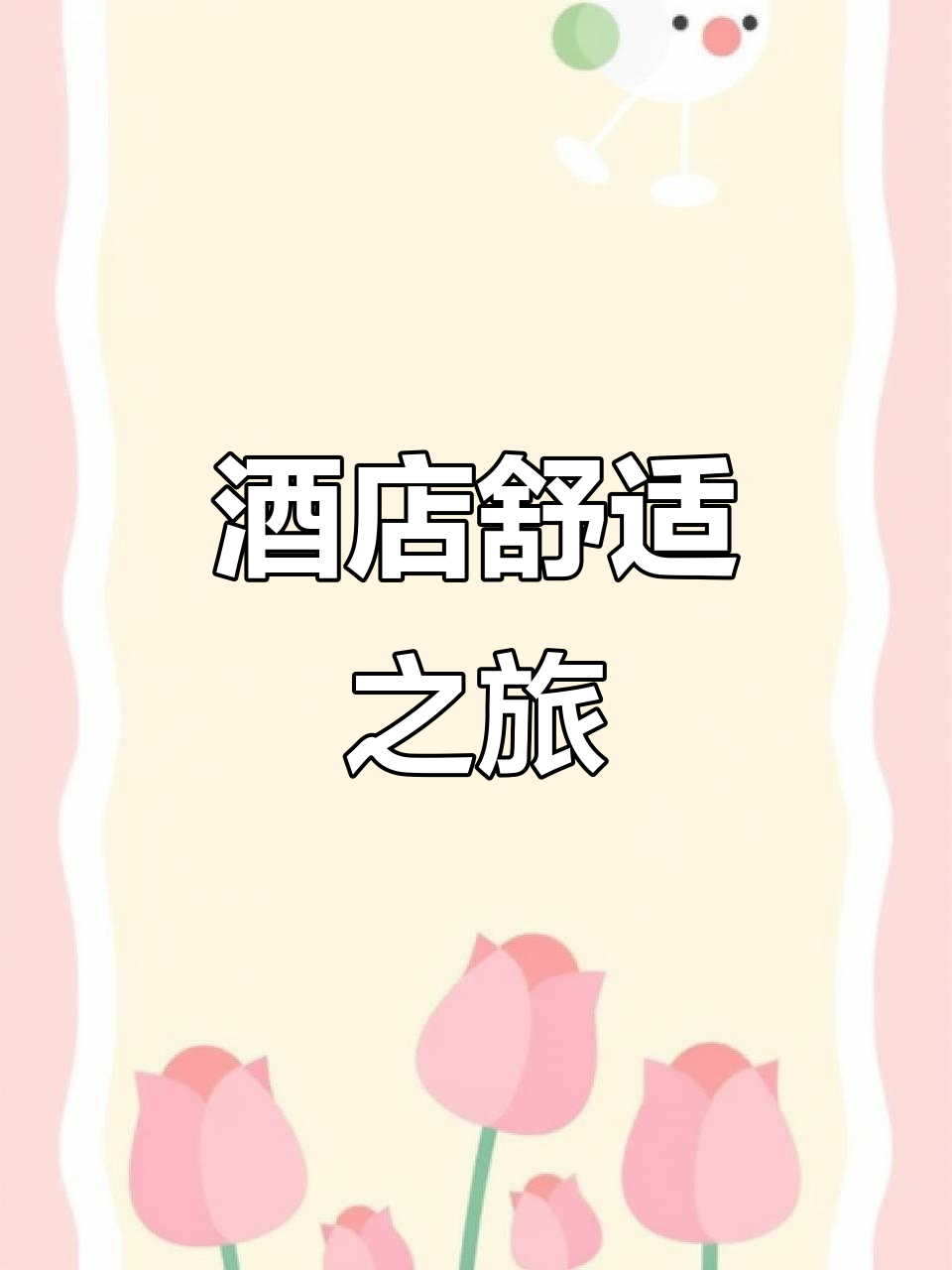 住长沙戴斯酒店,尽享舒适体验与美味盛宴