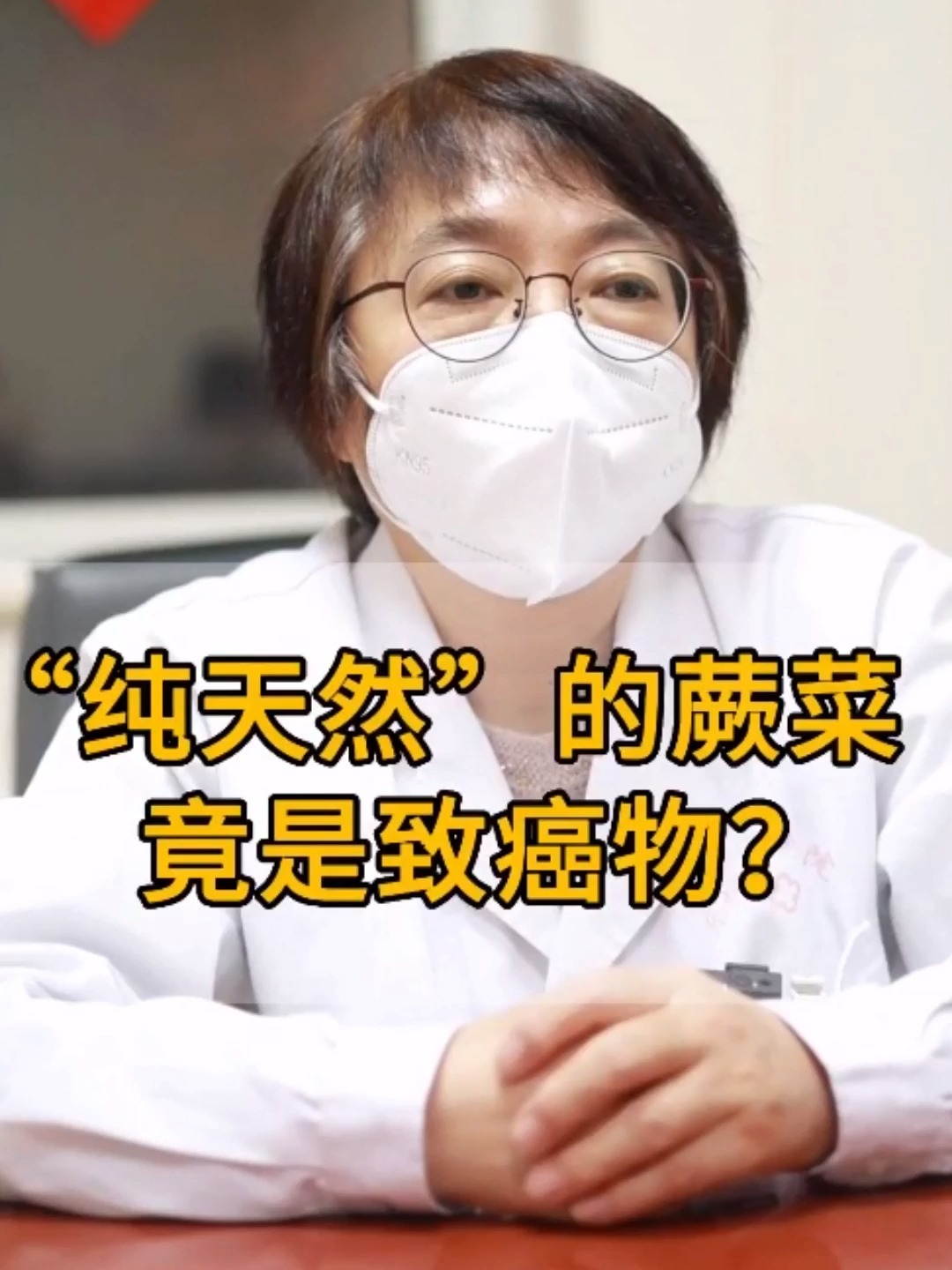 网传吃蕨菜会致癌!这是真的吗?