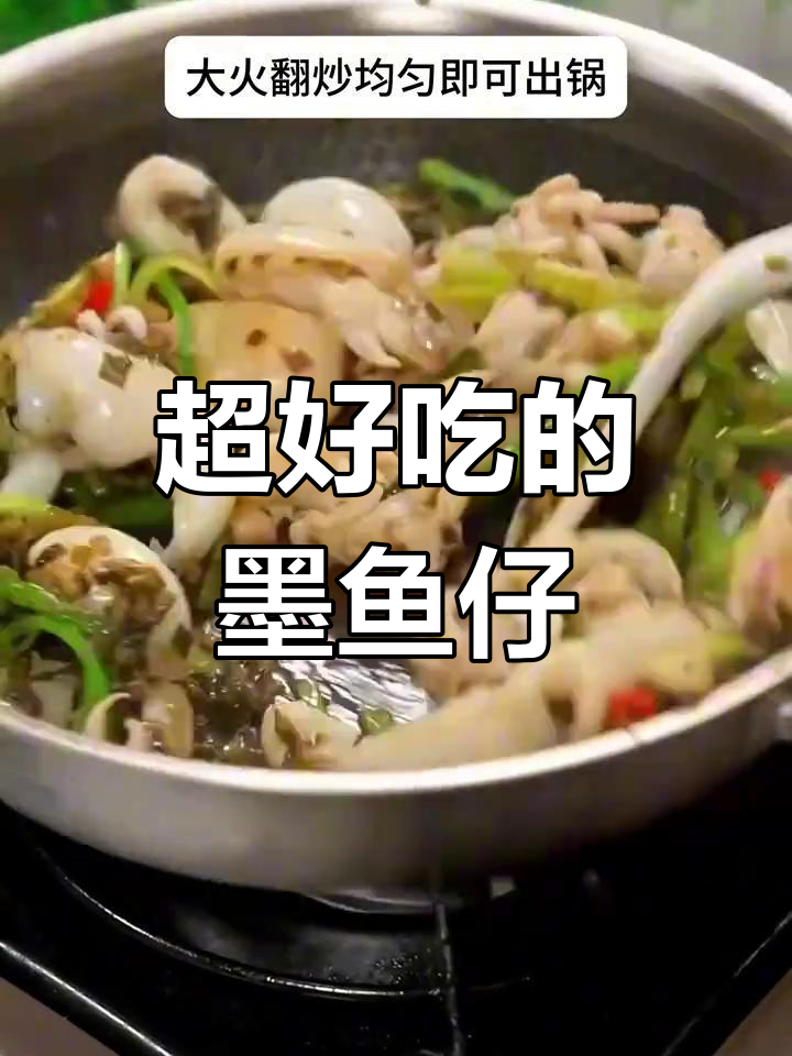 墨鱼仔的绝妙做法,鲜美又简单