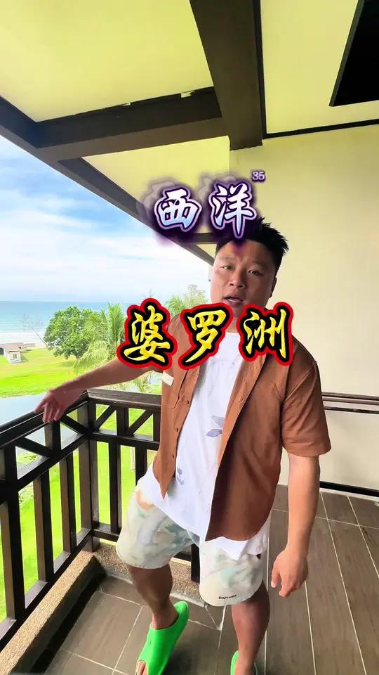 7分钟告诉你郑和在婆罗洲做了什么?